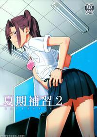 Kaki Hoshuu2 manga cover
